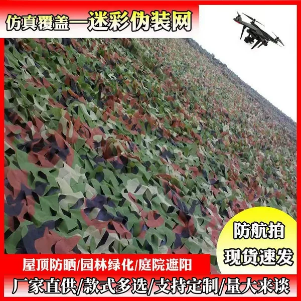 Camouflage net for preventing aerial photography, house camouflage, sunshade net, mountain landscaping camouflage net, camouflage CS decorative net