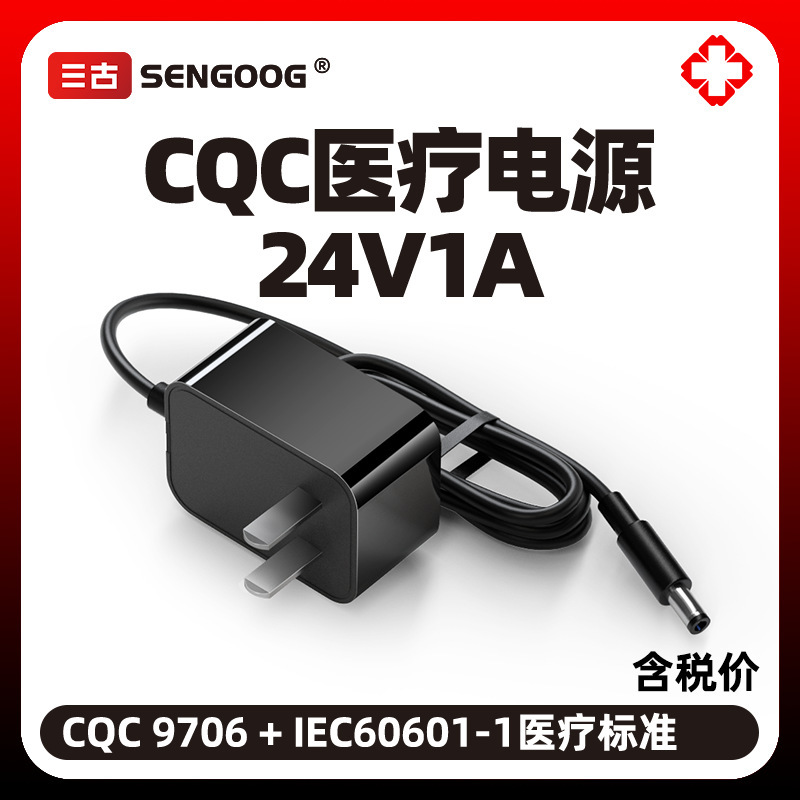 24V1A Medical Power Adapter Cqc9706 Certified Iec60601 Standard Moop Protection Power Adapter 24V1A Medical Power Adapter Cqc9706 Certified Iec60601 Standard Moop Protection Power Adapter