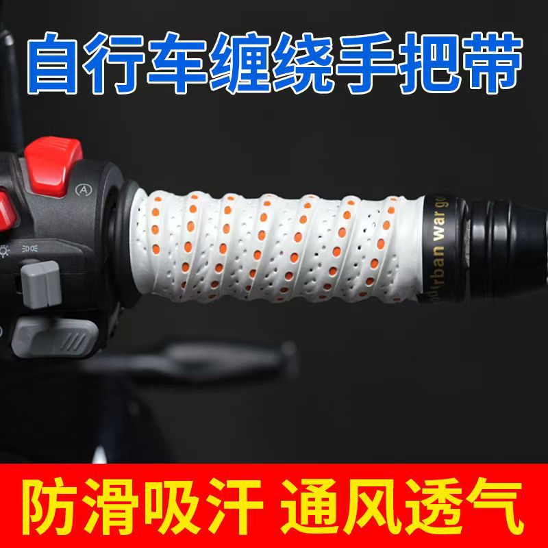 White and orange color matching [sweat-absorbent, breathable and shock-absorbing] handlebar straps, single price