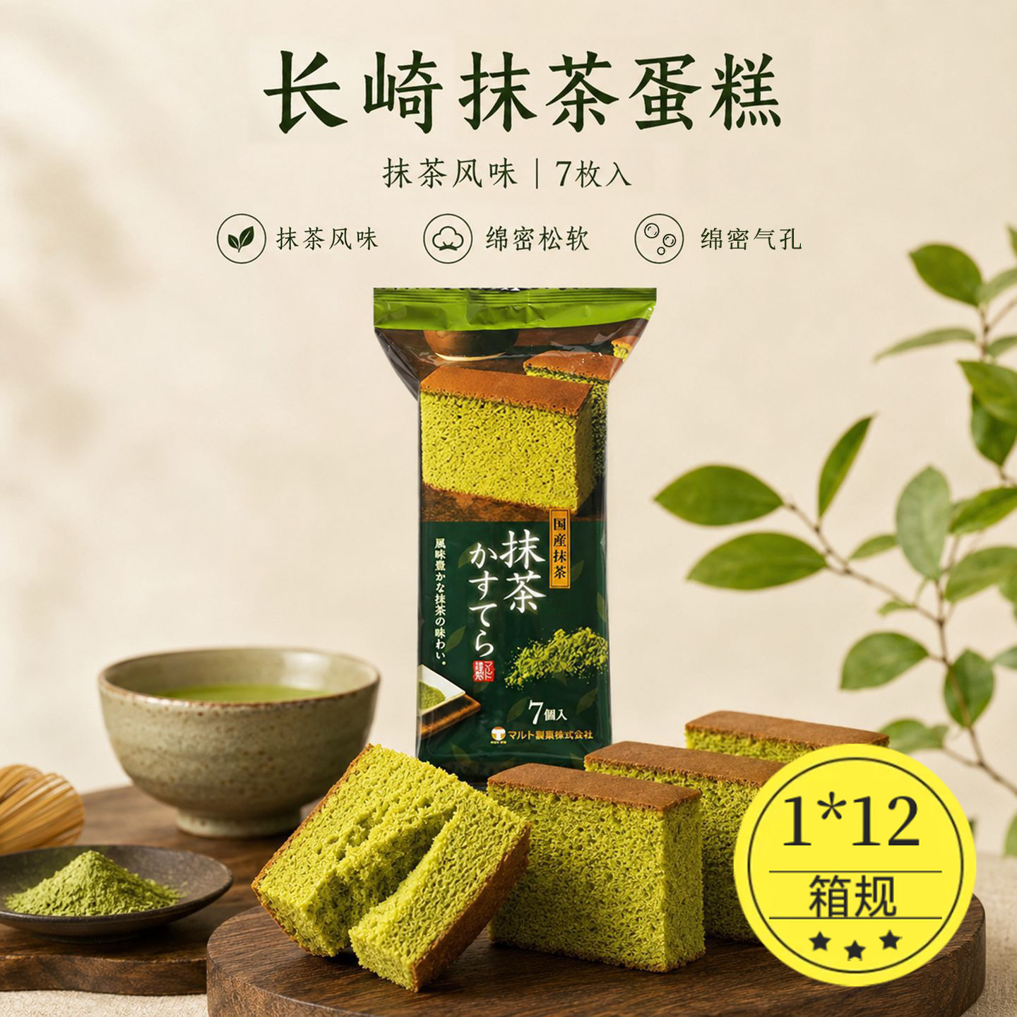 日本进口糕点早餐面包蛋糕丸东长崎蜂蜜宇治抹茶蛋糕小吃170g/7枚