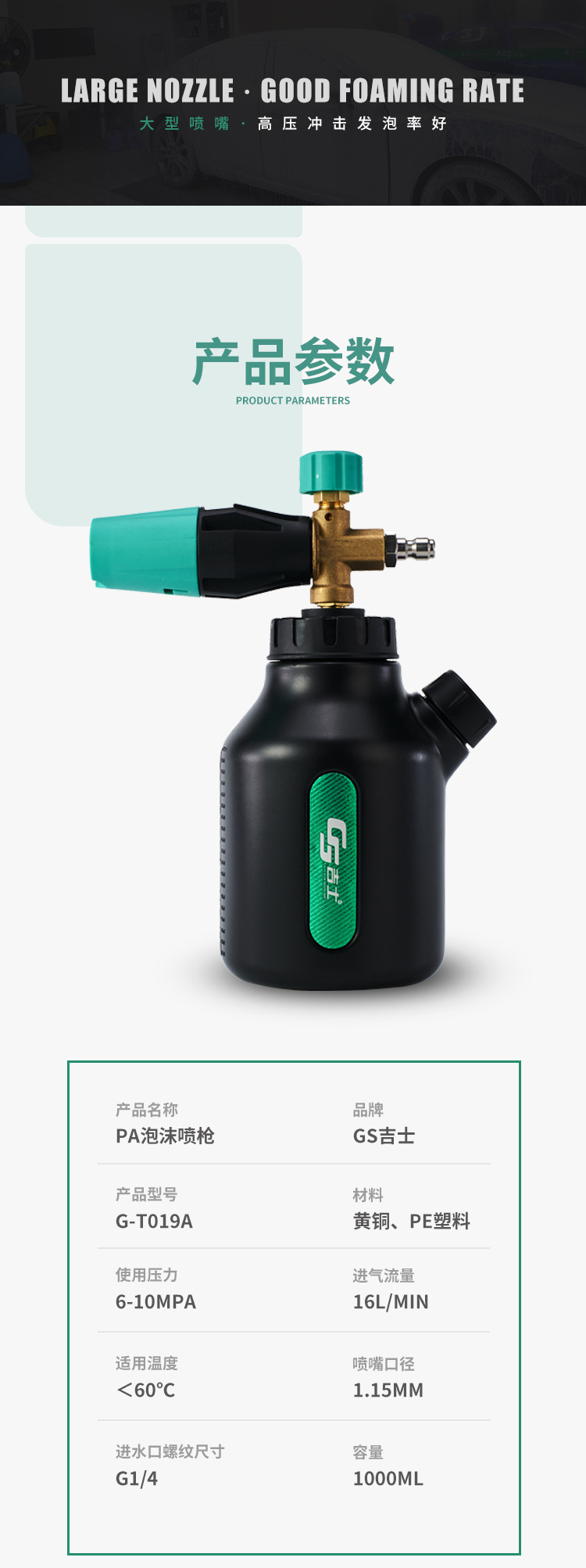 G-T019A--PA泡沫喷枪-新款详情图_09