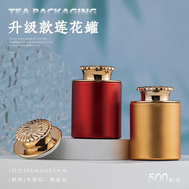 厂家直发纸罐红茶绿茶金骏眉正山小种茶叶罐包装茶叶小罐装中国风