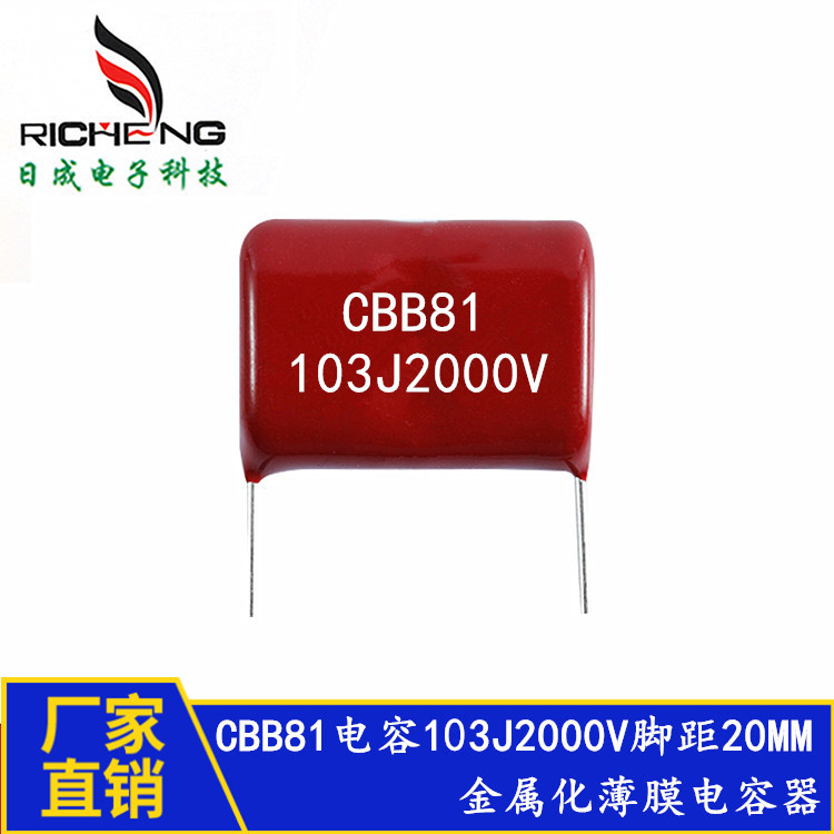 全系列CBB81电容器0.01uF103J2000V脚距20/15mm 金属化薄膜电容器