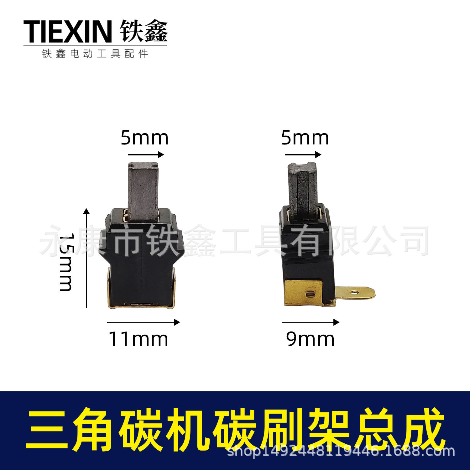 三角型砂光机砂纸机打磨机抛光机碳刷架总成5*5带槽碳刷架00983