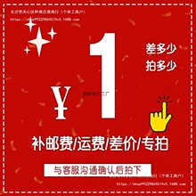 补运费邮费差价