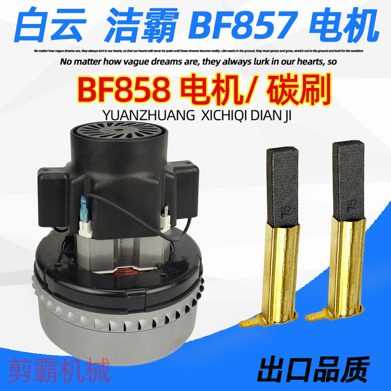 洁霸吸尘器BF858电机1500W 马达BF502风机BF501C电机电动机马达