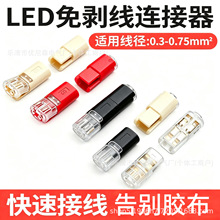 LEDD2可插拔免剥线免焊接快速接线端子电线连接器对接头0.75平方