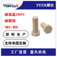 M4*6-20PEEK�ݽz�͸ߜ���������˨�����͸��g�ݽzҎ���R�ɶ��ݽz