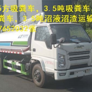 低价供葫芦岛国六沼液沼渣运输车15897652032张经理