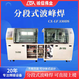 大中小型分段式波峰焊 厂家直销smtPCB线路板贴片焊锡机