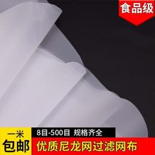 尼龙网食品过滤酒水油漆药渣分离蜂蜜奶茶超细过滤网防蚊防蝇纱网