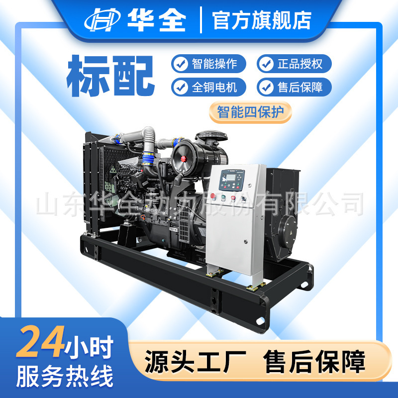 華泉グループ 30/50/75/100/150/200kw ディーゼル発電機セット三相全銅ブラシレス 380v|undefined