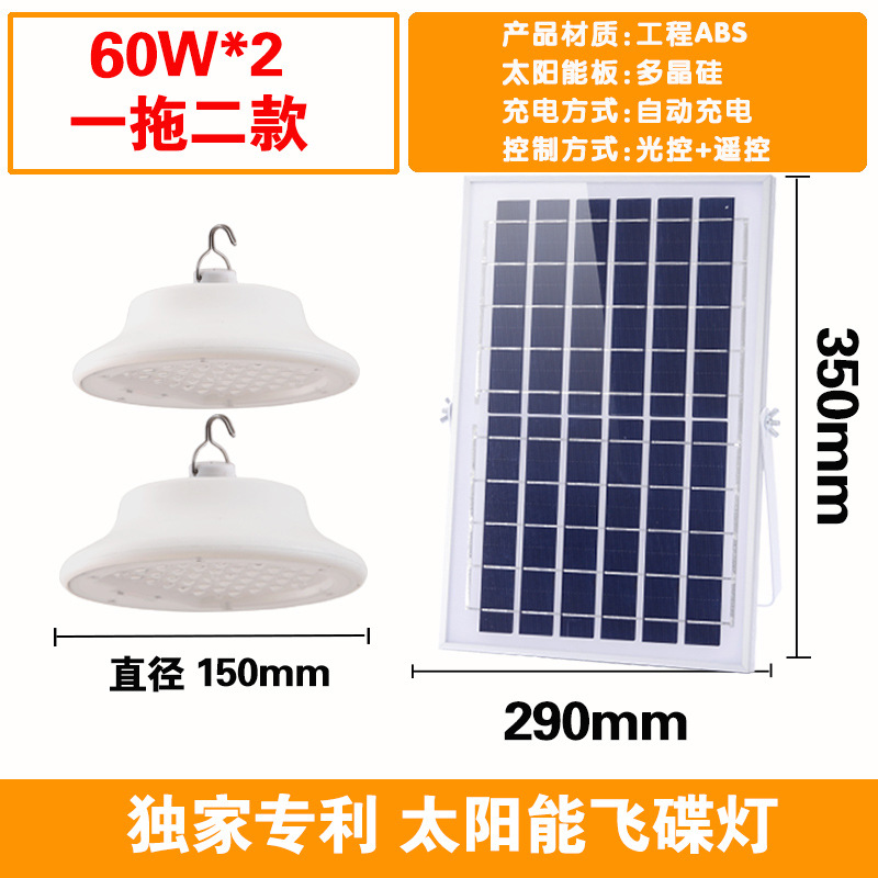 새로운 UFO 빛 [60W 1 드래그 2] 원격 제어 + 조명 제어