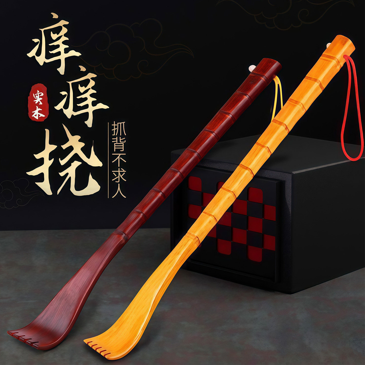 抓痒痒痒挠抓背器不求人器背部挠痒耙子多功能老头乐竹子绕痒神器