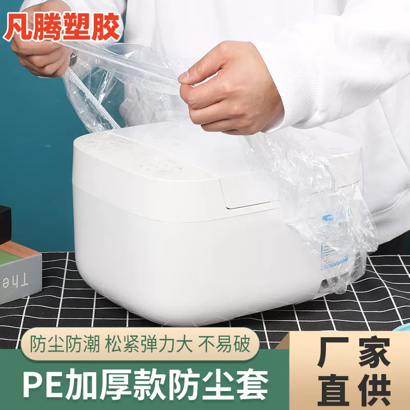 一次性电饭煲防尘罩加厚批发 商用PE厨房家用电器透明保护套厂家