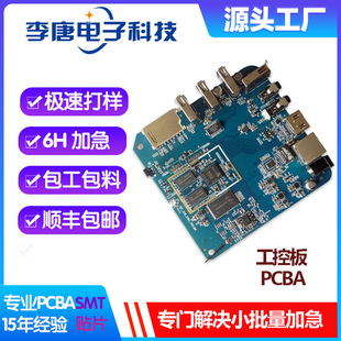 Pcba Solution Development and Design Pcba Circuit Board Digital Chip Package and Material Patch Processing One-Stop
