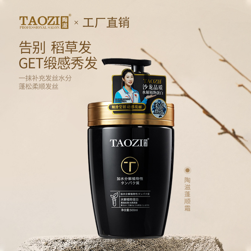 정품 Taozi 샴푸 오일 제어 비듬 지속적인 향수 샴푸 컨디셔너 헤어 마스크 세트 도매