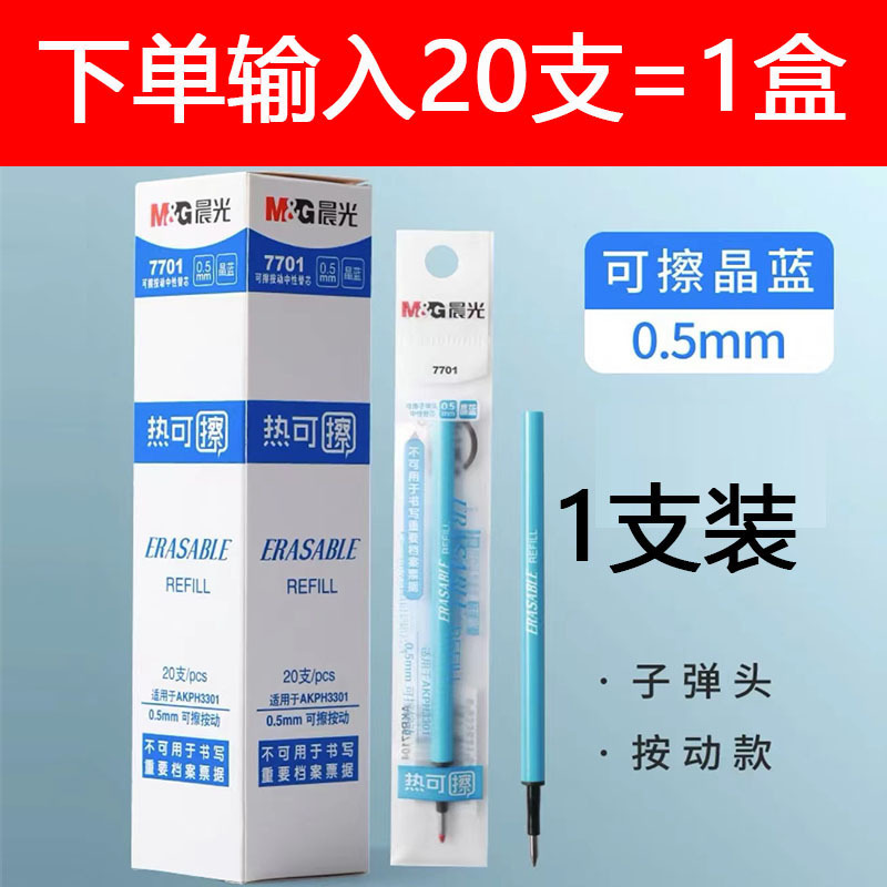 晨光笔芯替芯中性笔芯子弹头全针管按动笔芯黑色红色水性笔芯批发|undefined