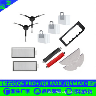 Suitable for Roborock Sweeper Accessories Q8 Max+/Q5 Pro+/Q8 Max /Q5Max+ Main Brush Side Mesh Bag