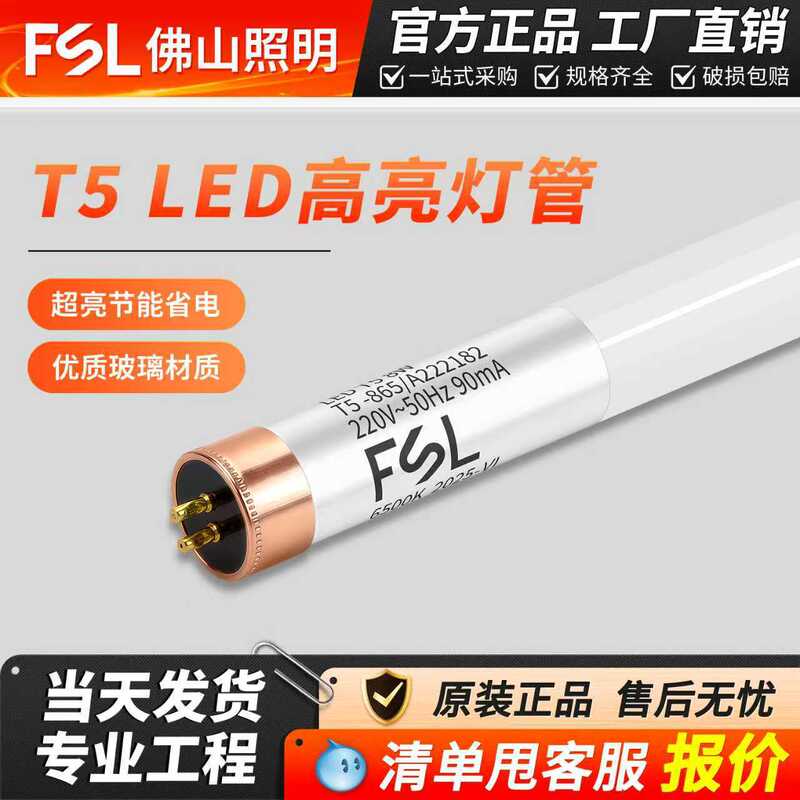 Fsl Foshan Lighting T5Led Lamp Super Bright Fluorescent Lamp 0.72m 16W/12W/8W Fluorescent Lamp Wholesale