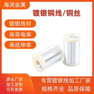 Silver-Plated Copper Wire 0.05 0.08 0.1 0.2 0.3 0.4 0.5mm Silver-Plated Wire Pure Copper Wire