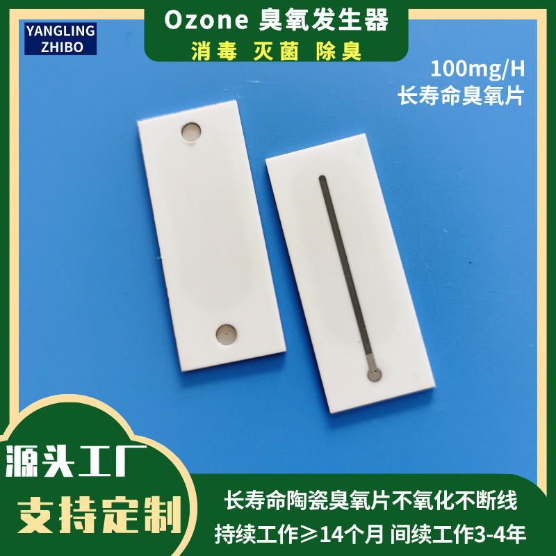 37*15mm单线镀镍\白膜100mg长寿型陶瓷臭氧片空气净化器配件