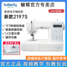新品蝴蝶牌缝纫机JD2197S电子多功能锁边绣花机 全自动缝纫机