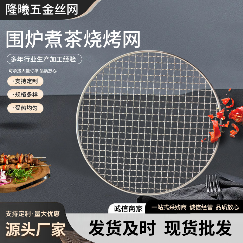围炉煮茶烤网家用户外碳烤熏肉沥油烧烤网野炊圆形不锈钢烧烤网|undefined