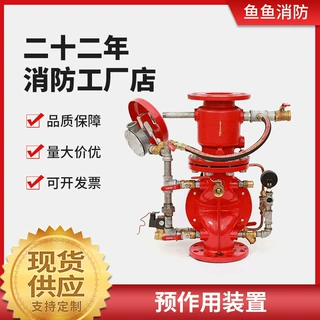 定制预作用装置温控雨淋阀干式报警阀ZSFY100 隔膜式自动喷水灭火