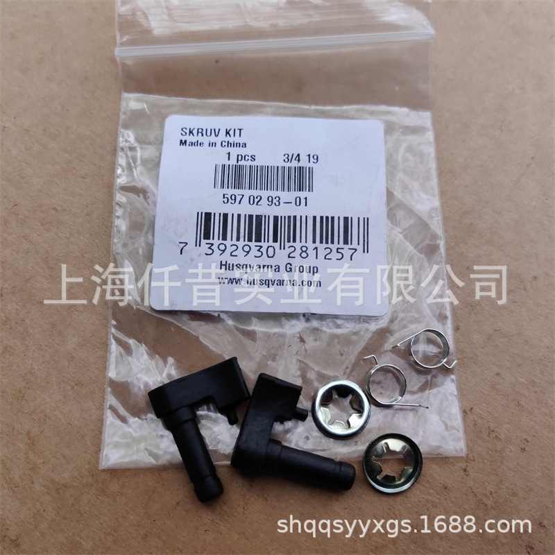 适配胡斯华纳富世华522双刃单刃绿篱机拨爪套件597 02 93-01