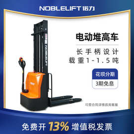诺力叉车 PSE10/15L-C 1吨1.5吨电动堆高车自动升降叉车堆垛车