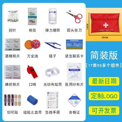 Outdoor First Aid Kit Household Health Kit Emergency Kit Materials Vehicle Primary School Students Protection Earthquake Disaster Prevention logo (Kempinq və səyahət) - support-customized-logo-emergency-bag-red-17-piece-soft-bag-set-red