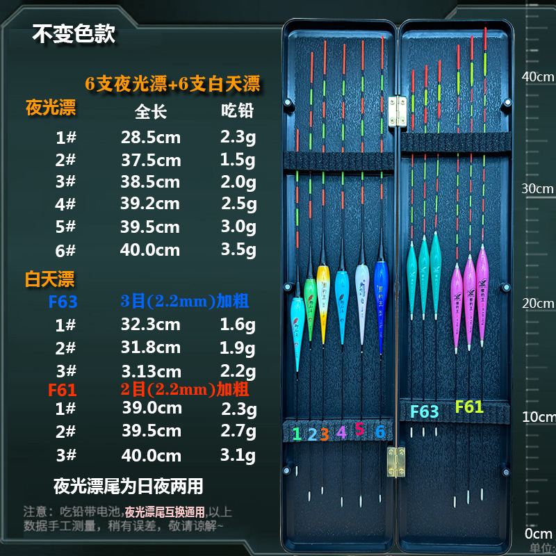 6支夜光漂(咬钩变色)+6支白天漂日夜两用套装鲤鲫鱼综合醒目鱼漂