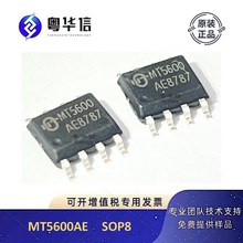 兴晶泰 MT5600AE SOP-8 5V2.1A 同步整流电源IC芯片
