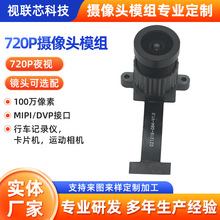 720P摄像头模组100万像素MIPI/DVP接口行车记录仪运动相机卡片机