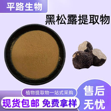 黑松露提取物10:1黑孢块菌水溶性干燥浓缩粉末现货包邮黑松露粉