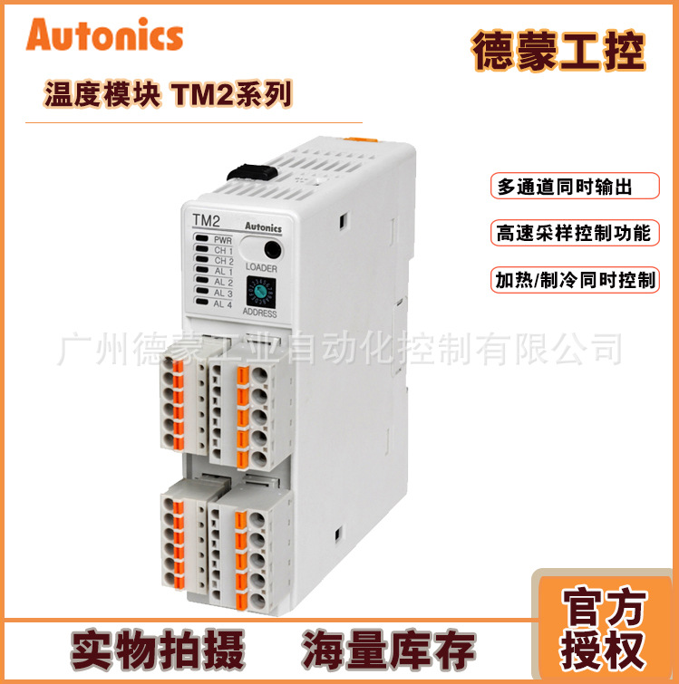 4通道Autonics奥托尼克斯PID温度控制模块TM2-42CB智能温控器