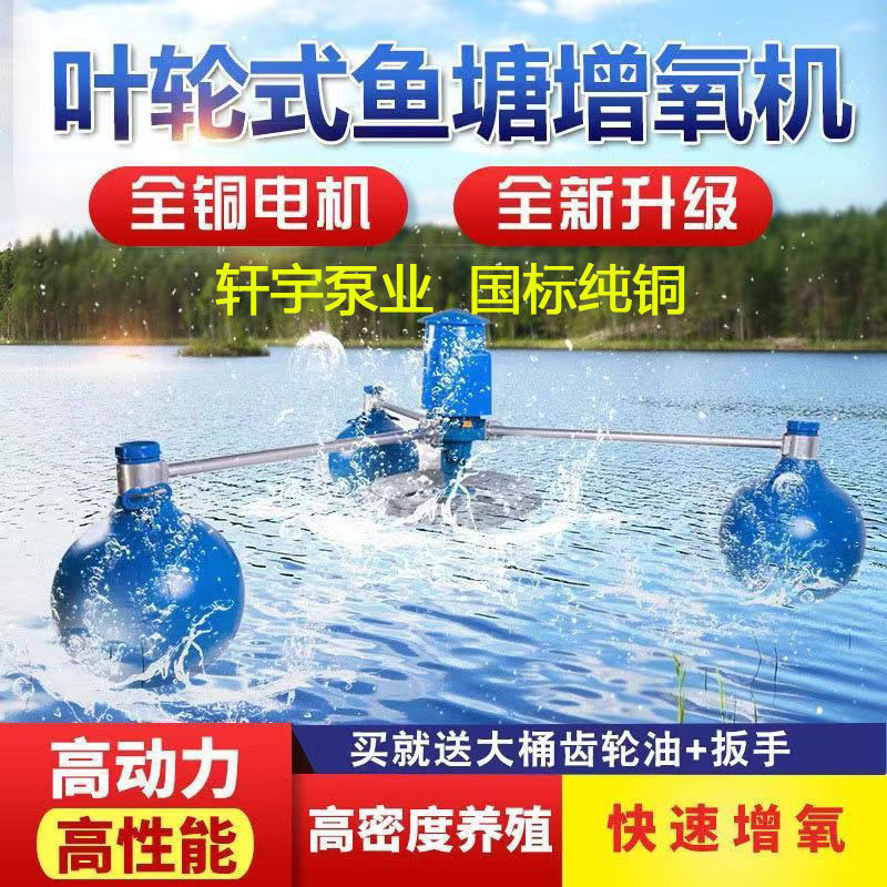鱼塘叶轮式增氧机全自动增氧泵220V大型养殖池塘大功率380V垒德株