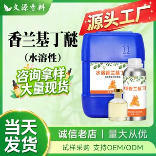 香兰基丁醚 工业香料热感剂水溶发热化妆品原料发热剂.香草醇丁醚