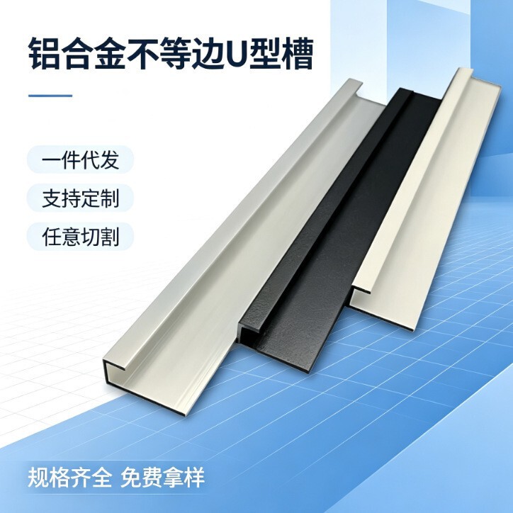 Wholesale aluminum alloy, unequal-sided U-shaped channel, 15*5, for advertising signs, picture hanging, and wooden board edging and decorative trim Wholesale aluminum alloy, unequal-sided U-shaped channel, 15*5, for advertising signs, picture hanging, and wooden board edging and decorative trim