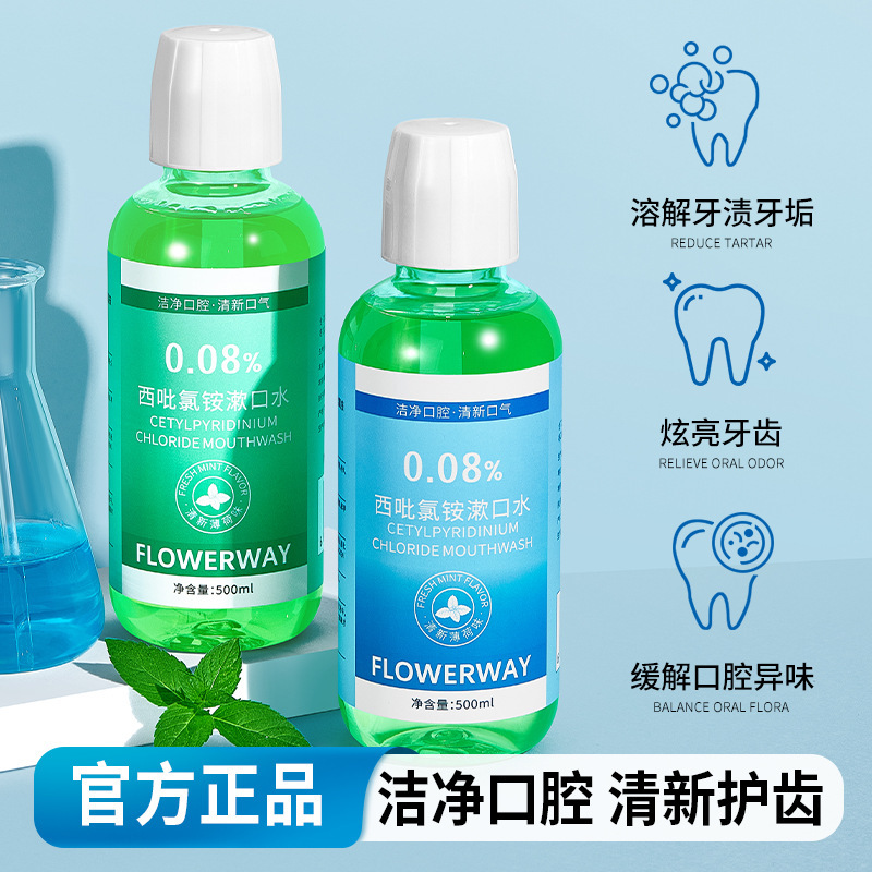 FLOWERWAY西吡氯铵漱口水清新口气去异味减少牙菌斑护龈漱口水|undefined