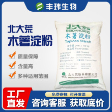 【北大荒木薯粉食品级】泰国淀粉勾芡甜品烘焙增稠稳定预糊化批发