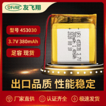 可充电聚合物电池UFX453030 380mAh 3.7V蓝牙耳机电池 补水仪电池