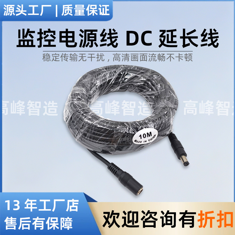 耐磨dc5.5*2.1电源延长线12v直流设备通用摄像头公对母电源延长线