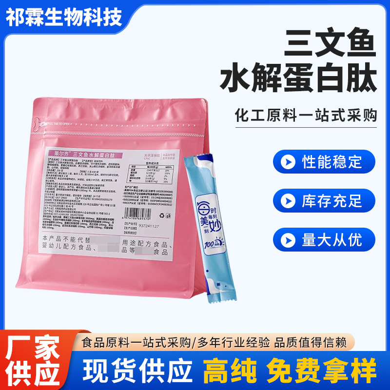 三文鱼水解蛋白肽多重营养保湿抗皱抗氧内调四抗粉剂厂家批发