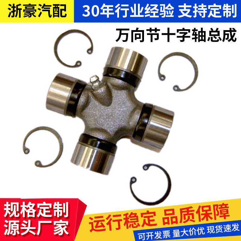 十字万向节厂家供应BJ130A货车通用汽车动力输出传动轴十字轴承