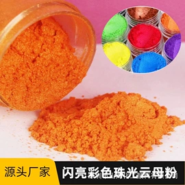 珠光粉;荧光颜料;金属粉、浆