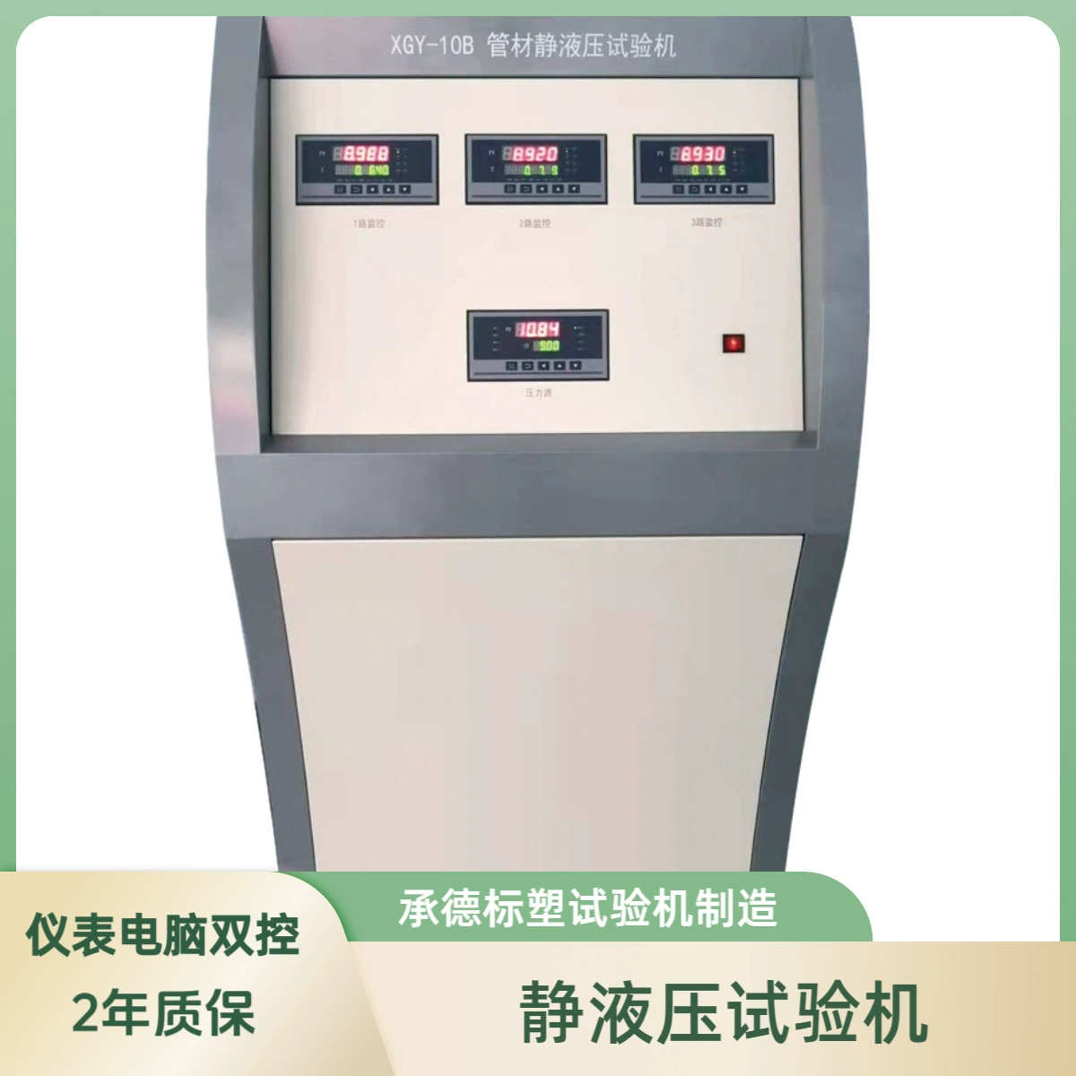 Гидростатическая испытательная машина для проверки давления труб из ПЭ/ППР, испытание на гидростатическое давление по стандарту GB/T 6111-2018.