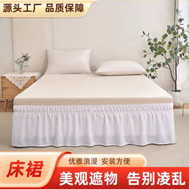 跨境防滑床裙床围亚马逊外贸欧美松紧带易换白色遮丑裙Bed Ruffl