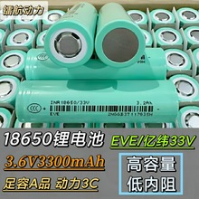 ȫ |3200mah3C EVE33V 18650늳 늄܇늳о